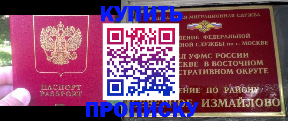 временная регистрация купить в Перми