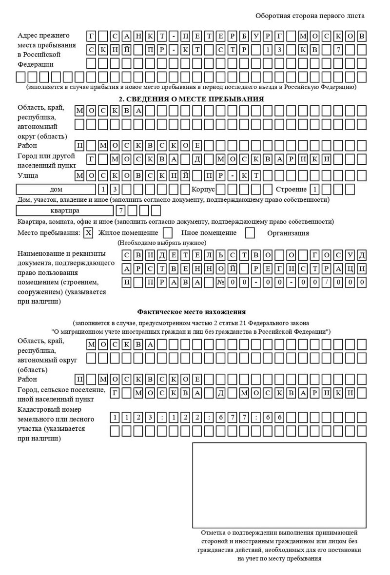 временная регистрация в Перми